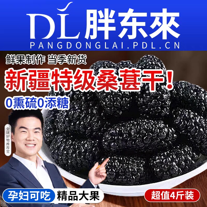 桑葚干黑桑椹特级官方旗舰店新疆泡茶新鲜大颗头茬干果药材泡酒