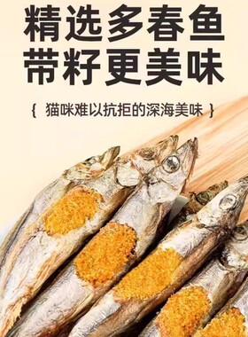 猫猫零食多春鱼无盐小鱼干宠物冻干营养健康拌猫粮训练磨牙洁齿