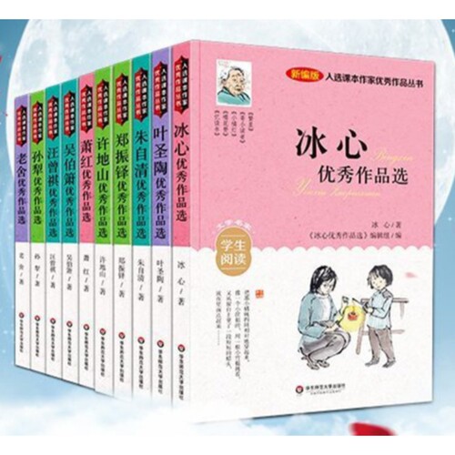 抖音同款】大语文入选课本作家优秀作品丛书全10册 冰心名家优秀作品选 叶圣陶朱自清许地山萧红汪曾祺老舍小学生课外文学名著阅读