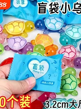 新款夜光乌龟对对碰洞洞乐盲盒儿童盲袋玩具男女小孩抽抽乐戳戳乐