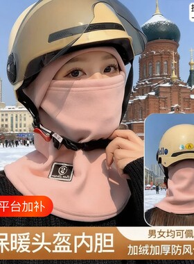 电动车帽子女冬季骑行围脖脖套加厚保暖男女显瘦防寒骑车防风面罩