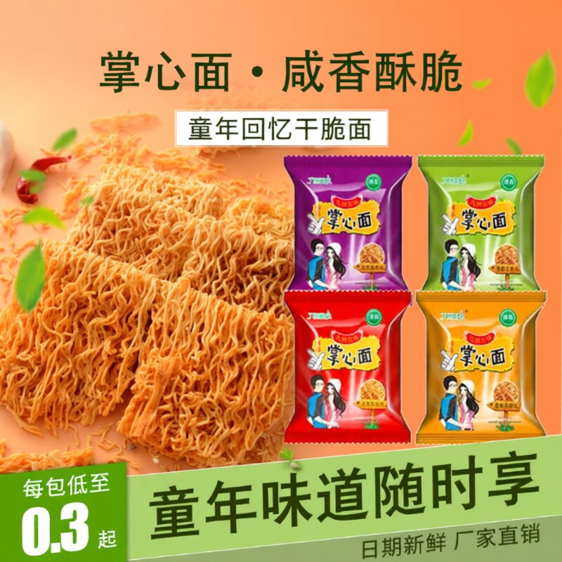 掌心脆方便面休闲零食整箱怀旧小吃小包袋装好吃干脆面回忆五味