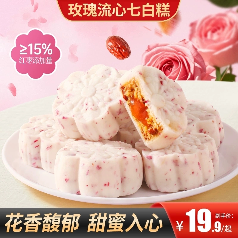 思华梦玫瑰流心七白糕300克*1盒
