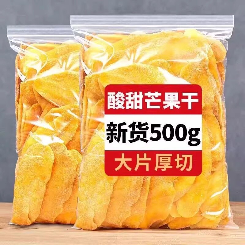 芒果干500g天然水果干散装办公室零食优质果脯果干源头厚切新货