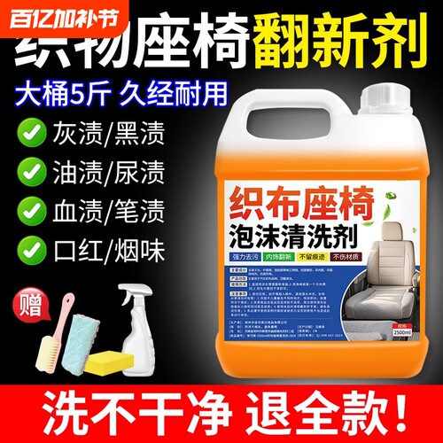 座椅清洗剂织物座椅专用强力去污