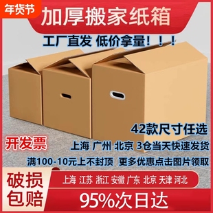 搬家特硬纸箱子大号打包纸箱快递收纳整理箱包装纸盒超硬加硬瓦楞