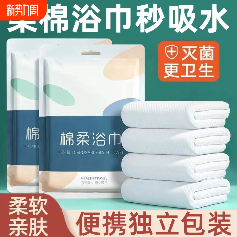 一次性浴巾旅行纯棉洗脸巾压缩毛巾加厚加大旅游酒店用品