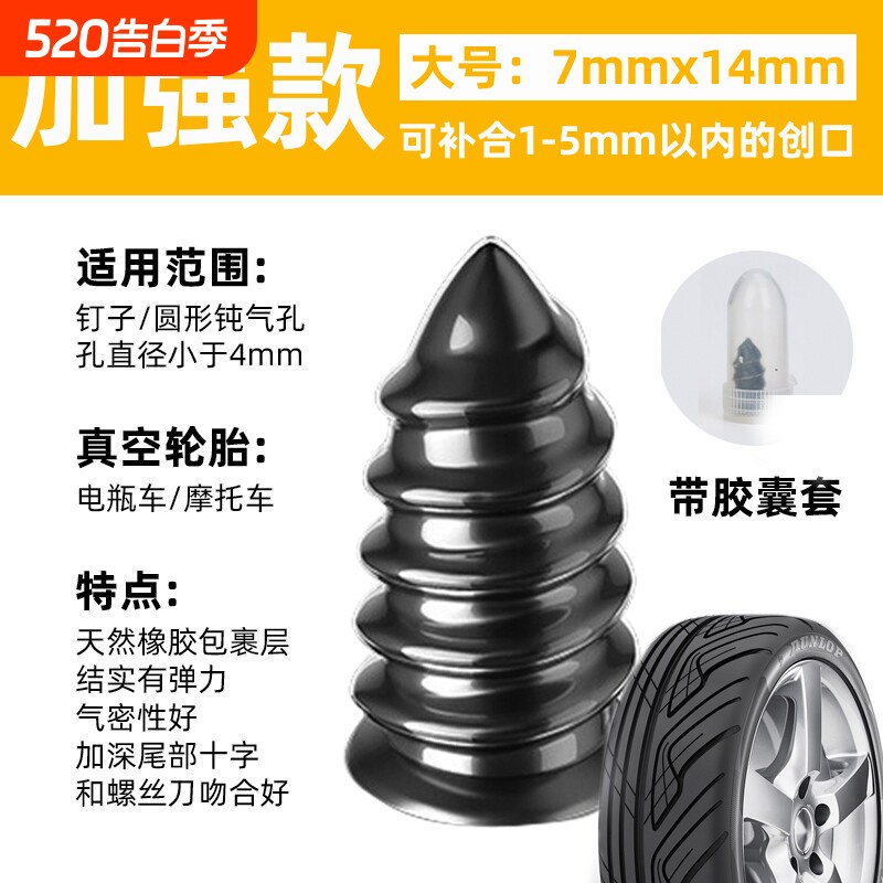 真空胎专用胶钉补胎神器汽车轮胎摩托车电动车快速自行车补胎钉