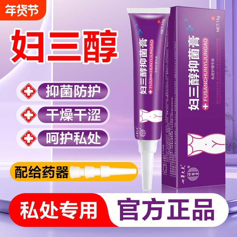 雌三醇软膏天然更年期外用女性私处妇三醇激素乳膏正品,保健用品,皮肤消毒护理（消）,淘宝优惠券,粉丝福利购,淘宝优惠卷
