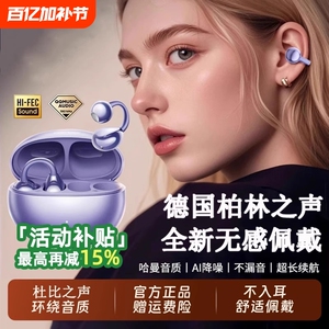 耳夹式蓝牙耳机2026新款德国真柏林之音无线骨传导不入耳运动降噪