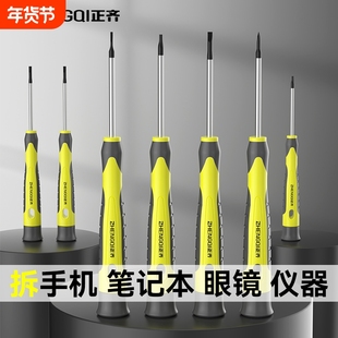 一字螺丝刀小型梅花十字套装工具手机维修钟表批眼镜改锥旋具手柄