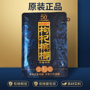 正品 湖南特产批发 紫气东来伍子醉原装 湘潭铺子高端枸杞槟榔50元