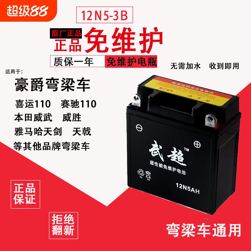适用豪爵110摩托车电瓶喜运弯梁110天剑摩托车干电瓶12v5ah蓄电池