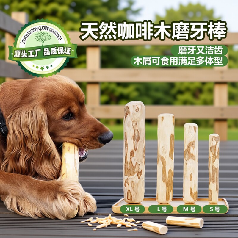 狗狗磨牙棒天然咖啡木耐咬耐磨解闷防拆家泰迪犬小中大型幼犬玩具