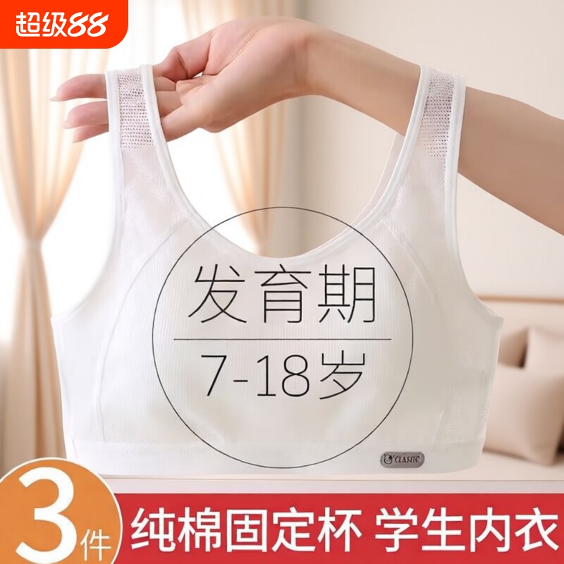 纯棉少女文胸固定|超4000次加购图片