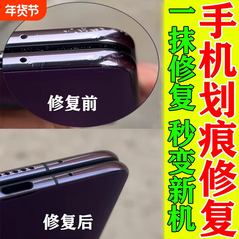 手机划痕修复神器手机划痕修复边框磕碰电脑手表氧化打磨抛光膏