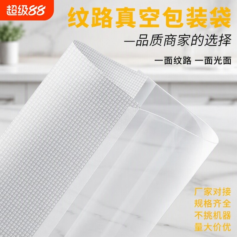网纹路真空袋纹路袋封口袋家用塑封抽真空机包装密封自封袋子玉米
