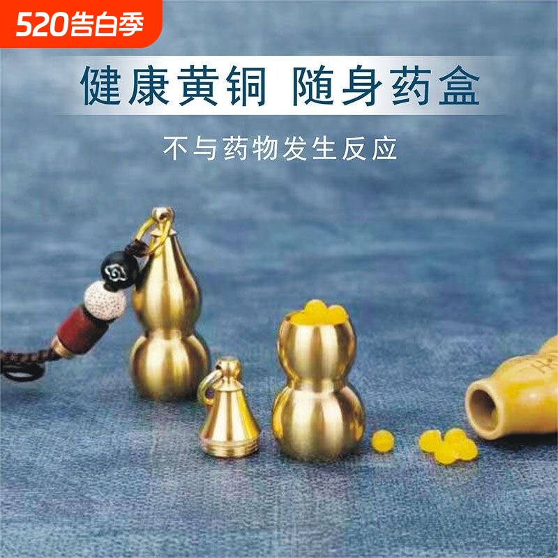黄铜空心葫芦随身救心丹密封瓶密封瓶分装存放救心丸便携式小药盒