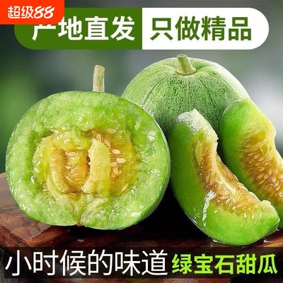 头茬绿宝石甜瓜新鲜现摘脆甜多汁