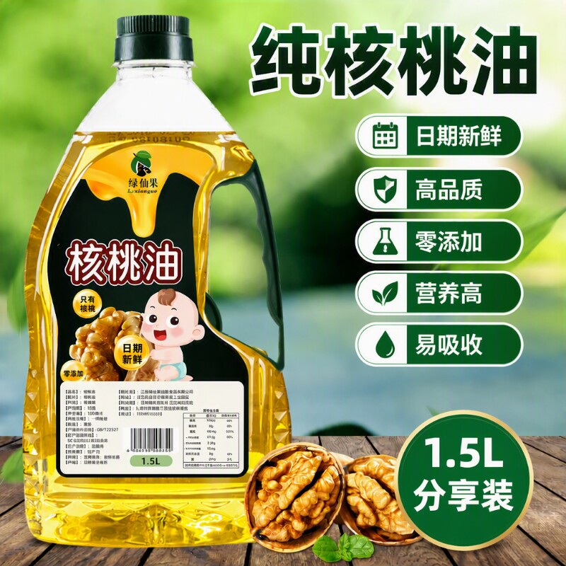 纯核桃油官方旗舰店食用油一级冷榨山核桃油儿童辅食学生家用甄选