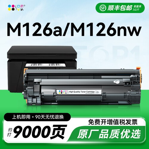 适用惠普m126a硒鼓HP Laserjet Pro MFP m126nw打印机墨盒hp126a激光复印机碳粉盒126专用墨粉仓家用晒鼓CMYK