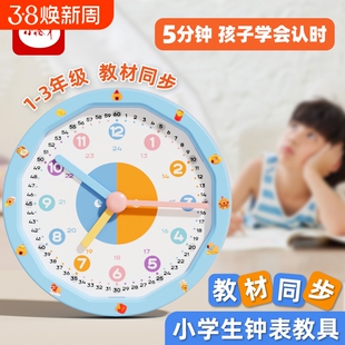 三针联动钟表小学教具儿童用早教一年级时钟教学专用学习器计数器