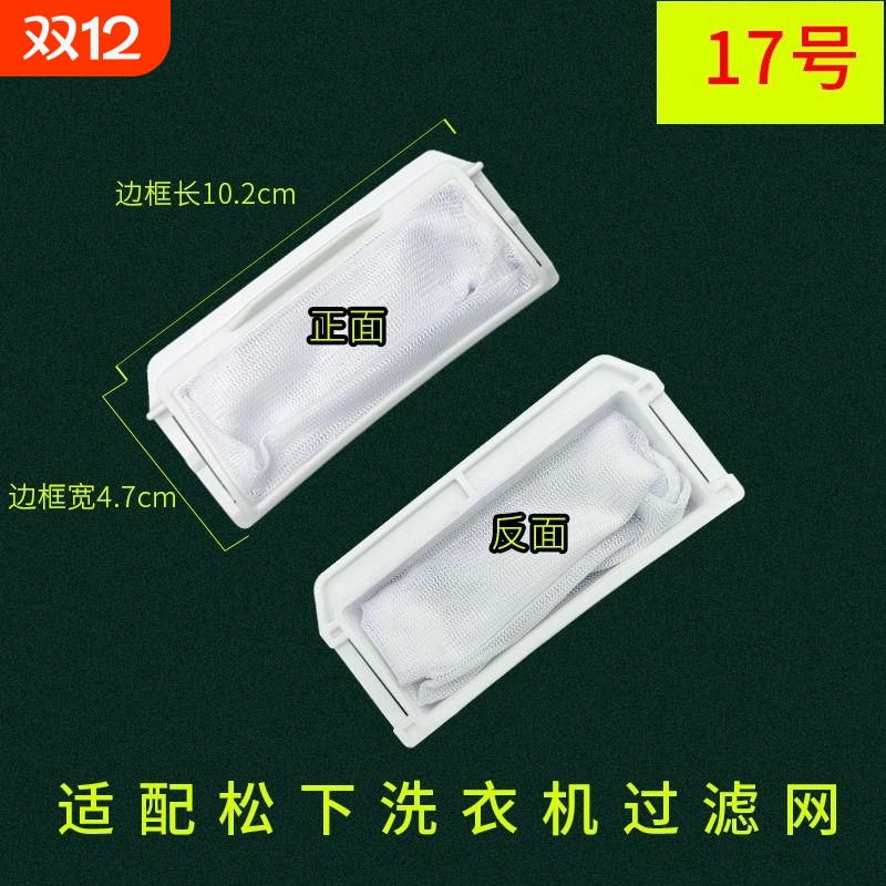 适配松下过滤网内网袋乐声爱妻号洗衣机网兜除毛器专用线屑过滤器
