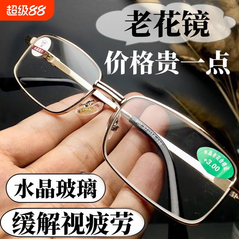 东海水晶玻璃老花镜男女款高清耐磨老花眼镜时尚防疲劳老光老视镜