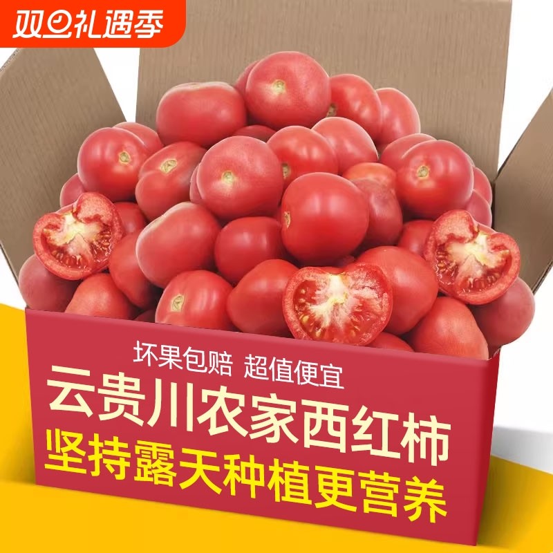 正宗自然熟沙西红柿5斤