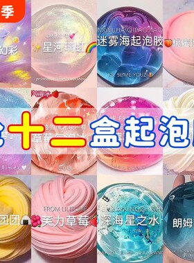 安全起泡胶泥巴史莱姆水晶泥粘土玩具套装mM成型水新款儿童无毒