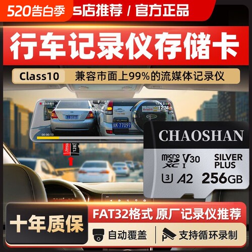 【官方旗舰】行车记录仪存储卡