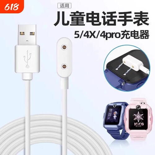 乾刊适用华为儿童手表5/4x充电线