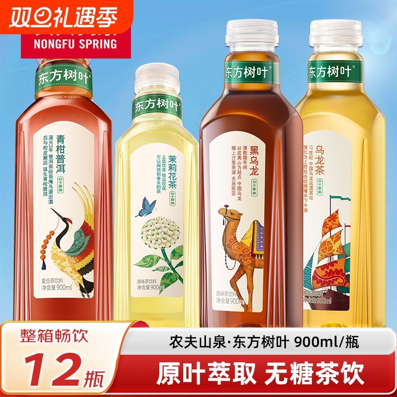农夫山泉东方树叶900ml*12瓶茉莉花茶大瓶青柑普洱无糖乌龙茶