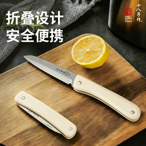 十八子作水果刀家用折叠轻巧果刀