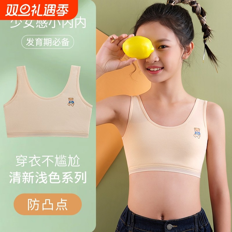 6-18岁女童内衣发育期小学生初中生女孩文胸儿童纯棉双层背心阶段