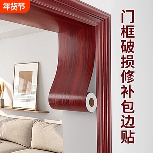 门框包边贴自粘仿木旧门门框破损修补装饰边框条家具翻新木纹贴纸