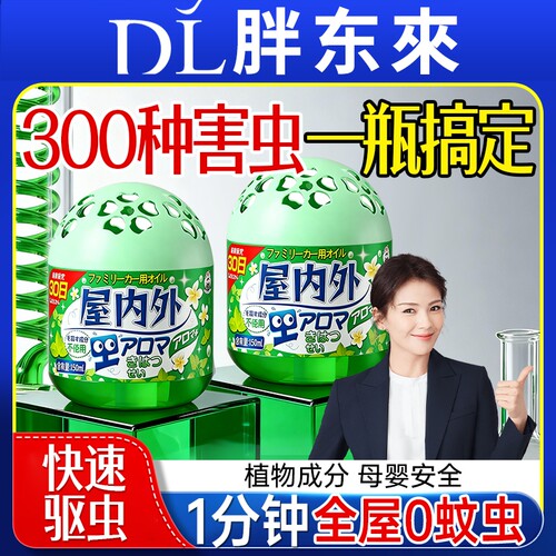 驱虫药室内外无毒驱赶蟑螂神器防虫苍蝇克除灭虫家用香薰杀虫剂星