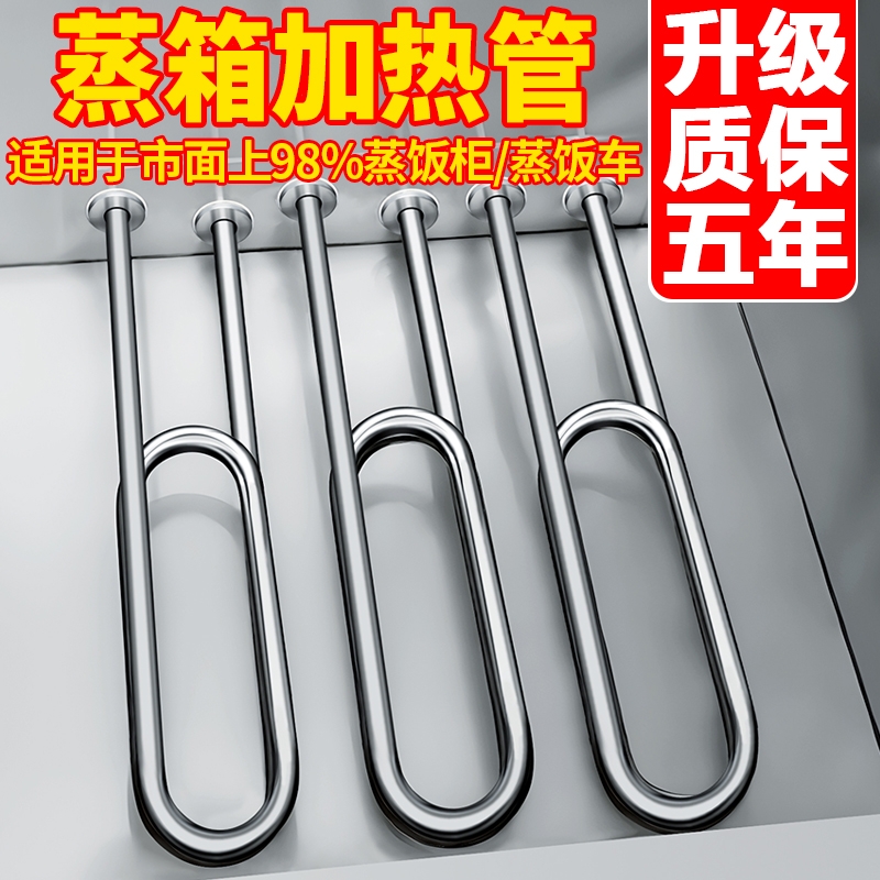 蒸饭柜加热管蒸箱蒸饭车发热管