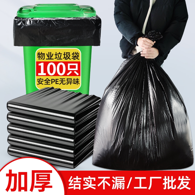 厂家直销大垃圾袋大号加厚平口物业环卫酒店特厚餐饮塑料袋子批发