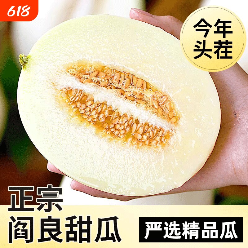 正宗陕西阎良甜瓜当季整箱包邮蜜瓜脆新鲜水果小籽白瓜蜜香瓜时令