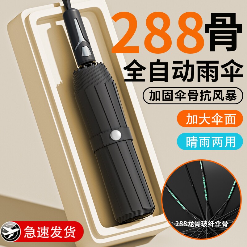 全自动雨伞女男士晴雨两用加大号加固防晒防紫外线遮阳折叠太阳伞