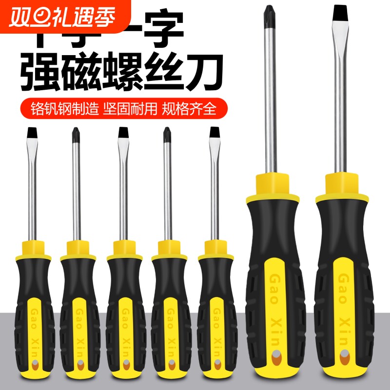 十字一字螺丝刀工业级强磁防滑包胶手柄起子铬钒螺丝批高强度五金