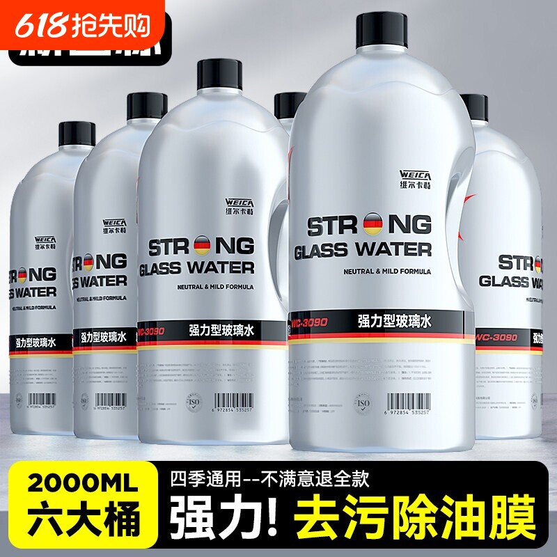 汽车用玻璃水去油膜强力去污雨刮器浓缩液乙醇专用25零下40度防冻