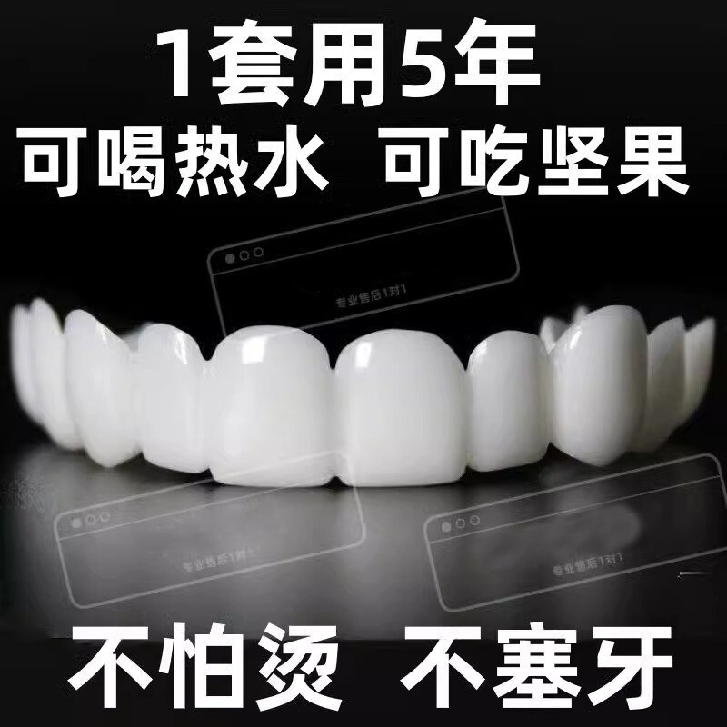 日本品质仿真牙套吃饭神器老人通用假牙套临时缺牙遮丑牙佩戴新款