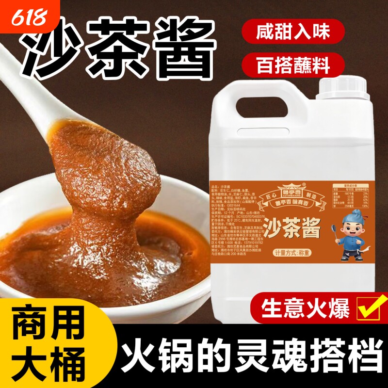 沙茶酱沙爹酱商用火锅蘸料5斤沙茶面酱牛肉火锅调料大桶花生芝麻