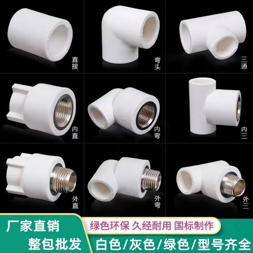 PPR水管配件大全热熔管4