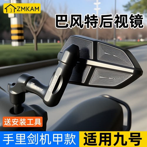 适用于九号MZmix/NZ巴风特后视镜镜座后视镜手里剑改装手把反光镜