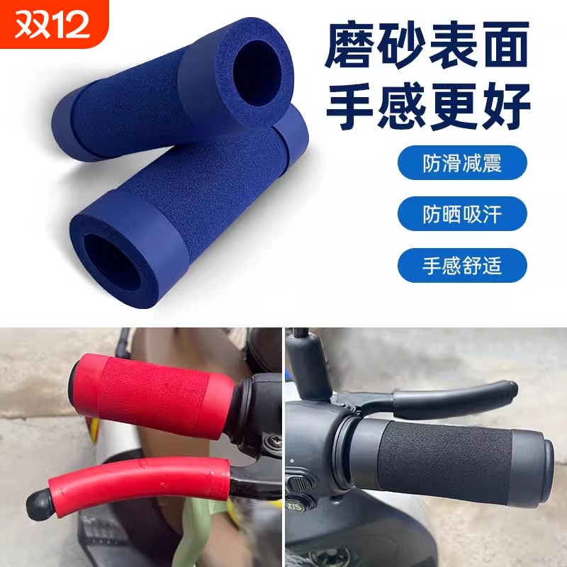 保暖海绵把套电动车山地车海绵手把套加厚摩托车把套改装防汗防滑