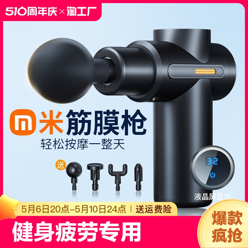 小米/Xiaomi筋膜枪专业按摩器