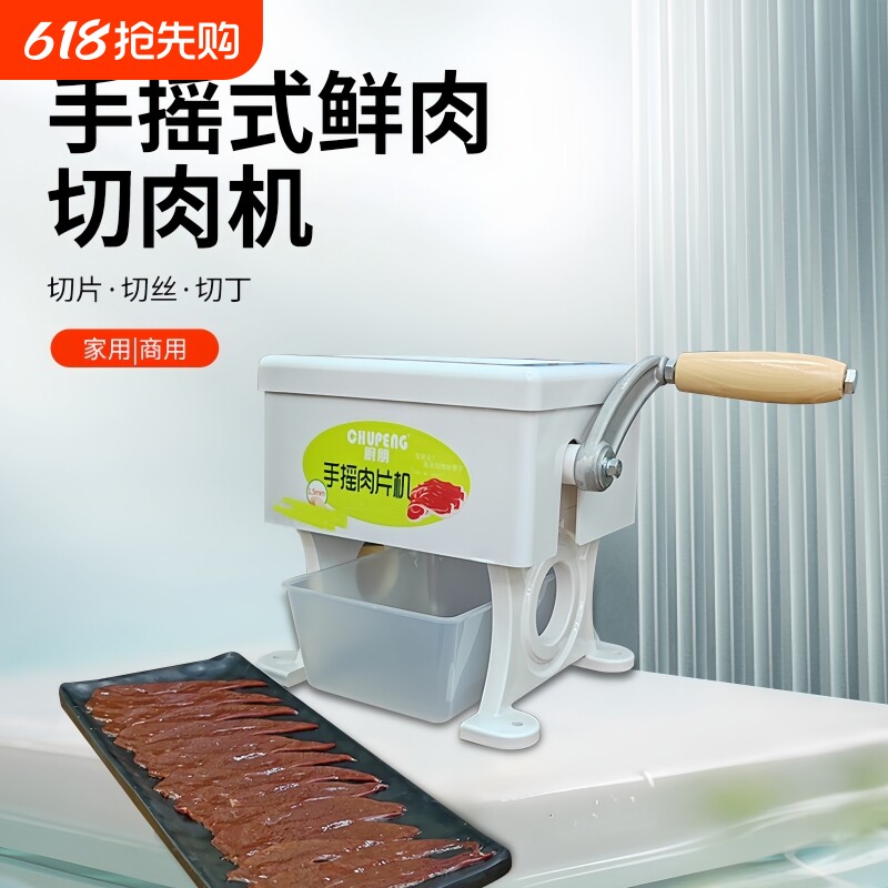 手摇切肉片机切超薄1.2MM火锅店鲜肉切片机小型手动肉商用家用